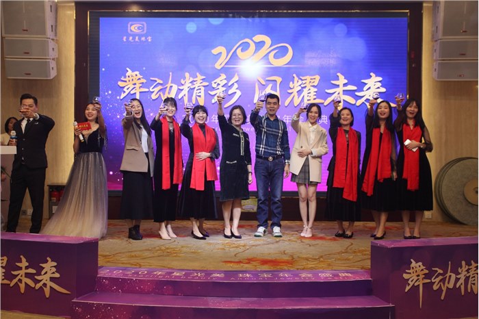 星光美珠宝主题为“舞动精彩、闪耀未来”年会在深圳举办